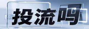 淮安区今日热搜榜